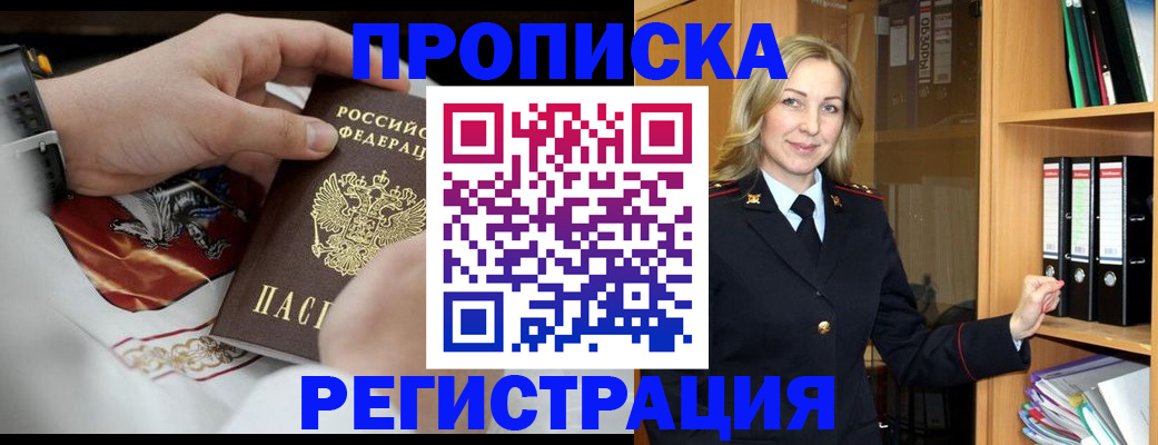 прописка законно в Шали