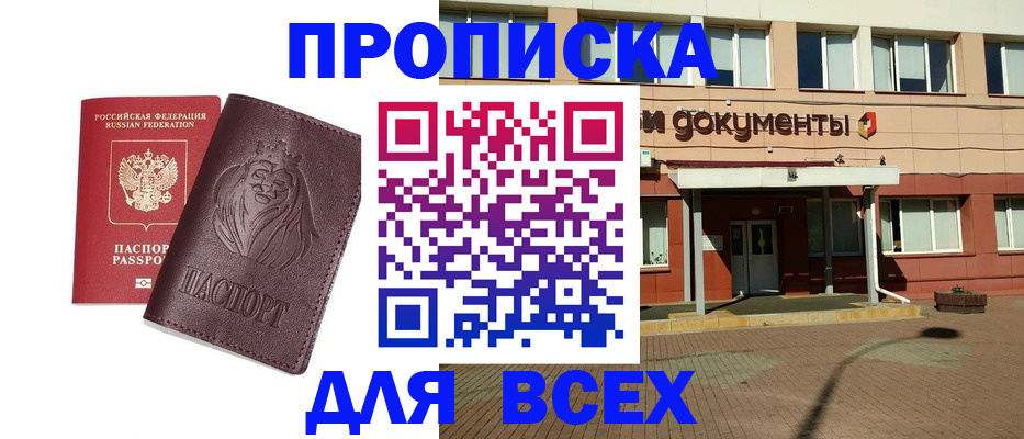 прописка законно в Шали