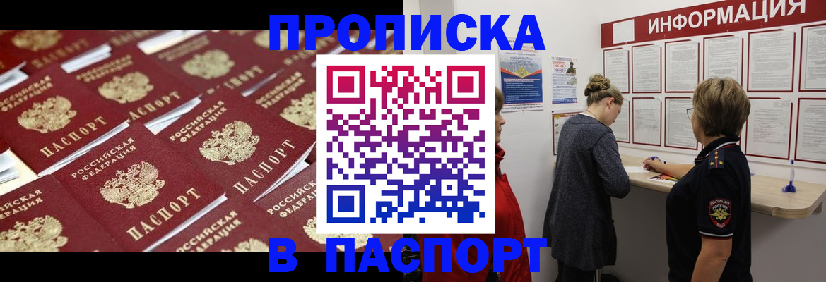 прописка для военкомата в Шали